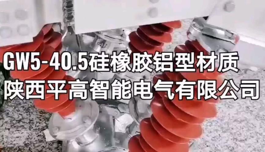 gw5405硅橡胶铝型材质电站风电场专用高压隔离开关厂家